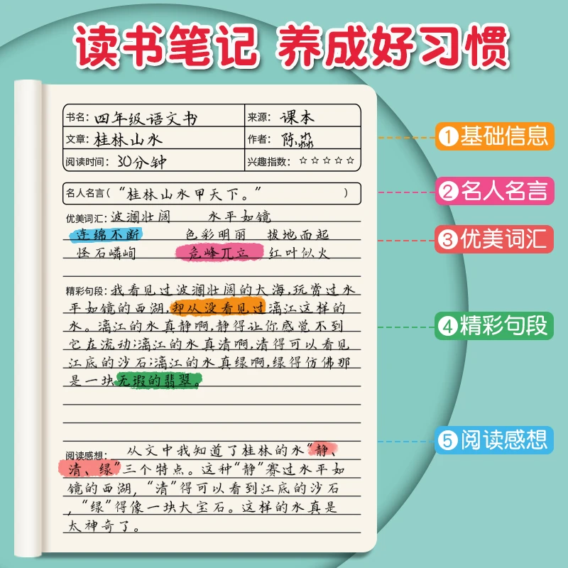 小学生课外读后感笔记积累本读书笔记本阅读记录本好词好句摘抄卡