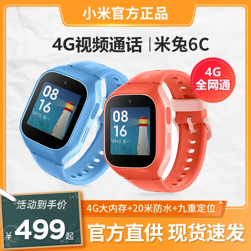 小米米兔儿童电话手表6C全网通高清视频通话精准定位智能防水男女