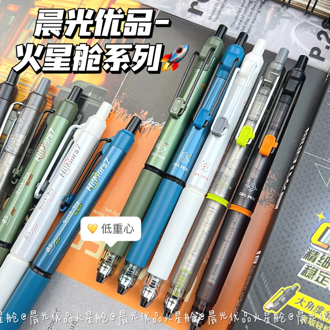 M&G/晨光优品火星舱按动中性笔CS笔头学生用0.5mm速干黑色刷题笔