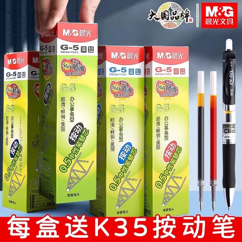 晨光按动笔芯0.5mm子弹头g-5黑色按压中性笔K35签字替芯中性笔芯