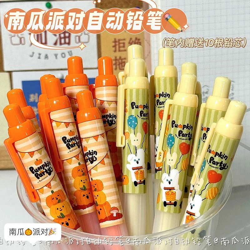 晨光南瓜派对自动铅笔可爱高颜值免削活动铅笔0.5mm0.7小学生专用