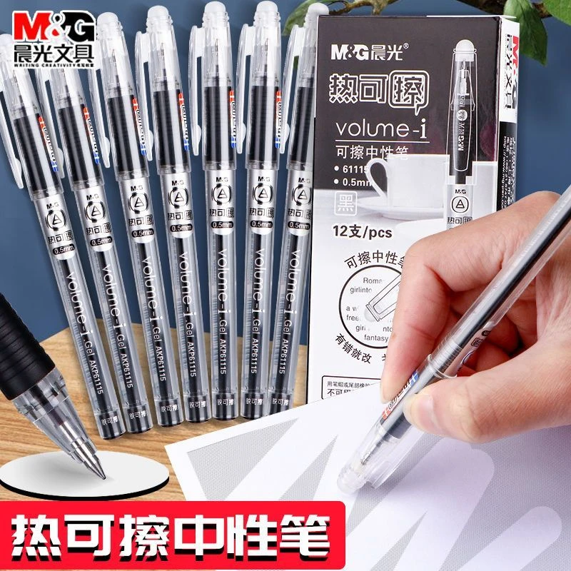 晨光可擦笔芯热可擦中性笔替芯可擦笔批发三年级专用小学生摩易擦