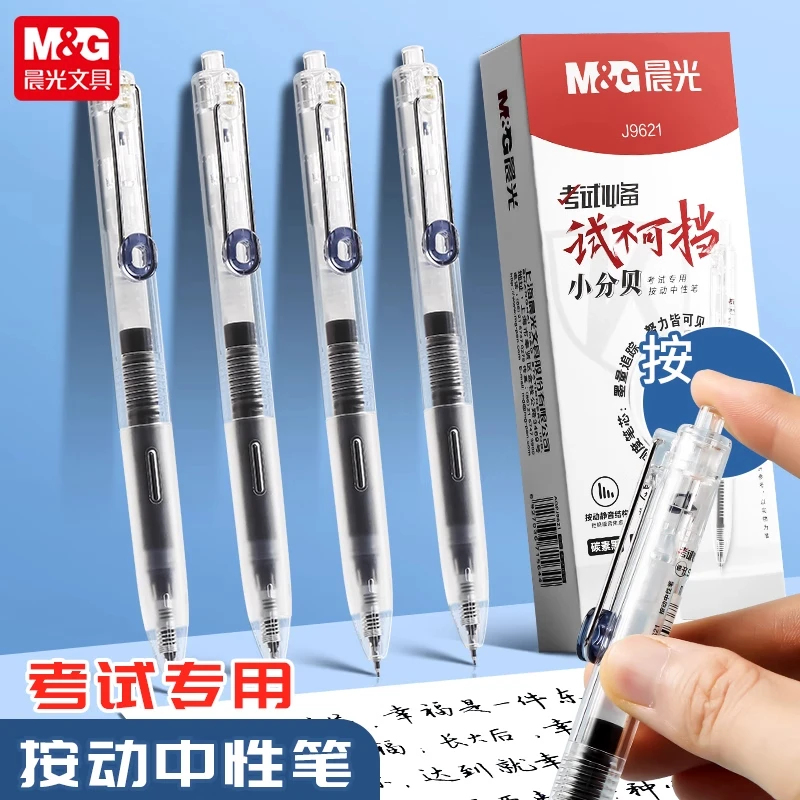 M&G/晨光静音小分贝按动中性笔学生用速干ST尖大容量刷题考试碳素