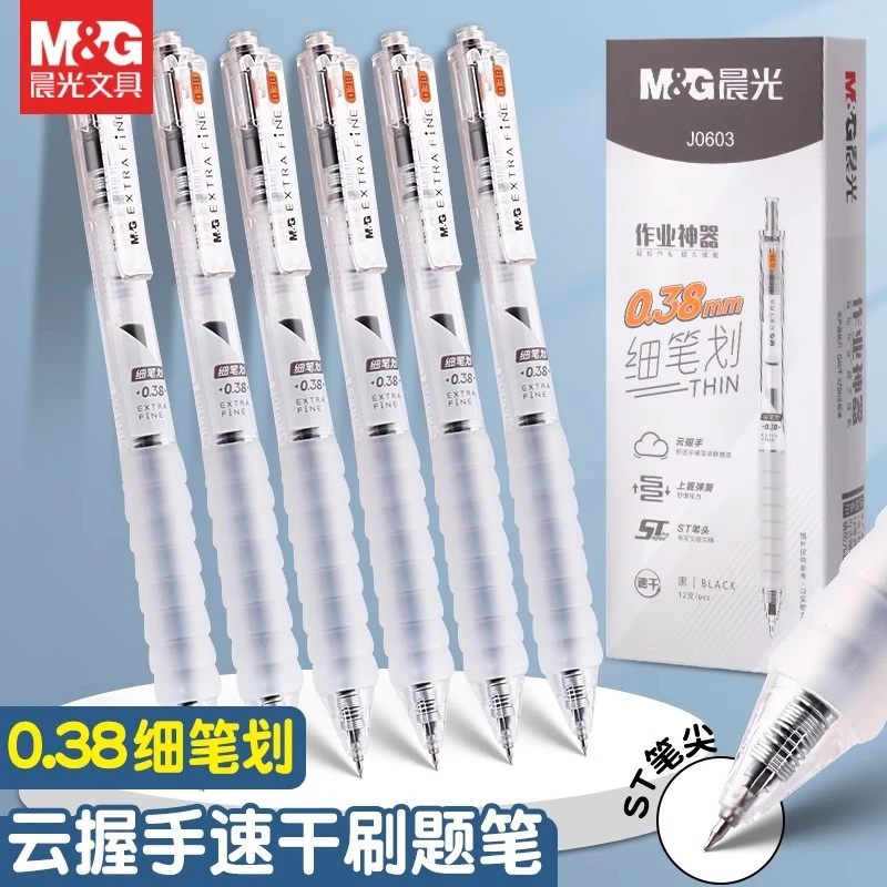 晨光云握手0.38mm按动中性笔速干ST头学生刷题笔作业神器黑色书写