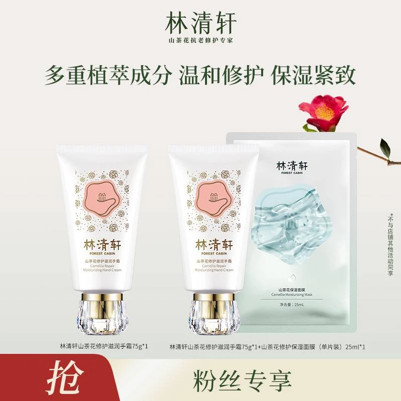 【琼姐专属】林清轩山茶花修护滋润手霜75g