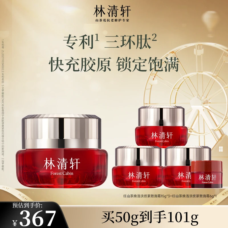 林清轩林清轩红山茶焕活淡纹紧致面霜