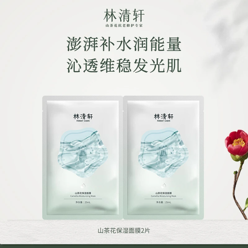 【大牌试用】林清轩山茶花保湿面膜2片