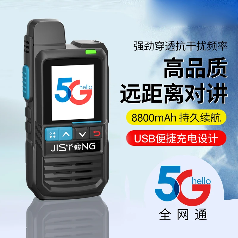 买一送一即时通全网通2025款不限距离酒店自驾游对讲机5000公里