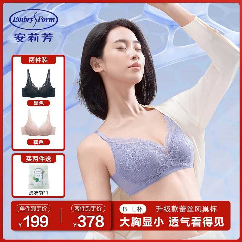 【2件装 蕾丝风巢杯】安莉芳内衣女夏季大胸显小收副乳文胸-EBW0537
