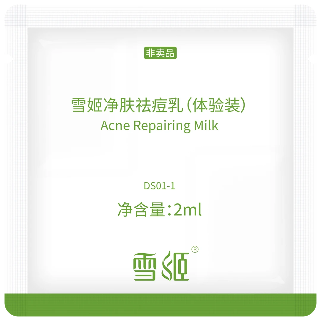祛痘乳旅行装快速瘪痘