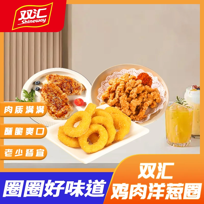 双汇精致鸡排香脆洋葱圈小酥肉速食组合套餐