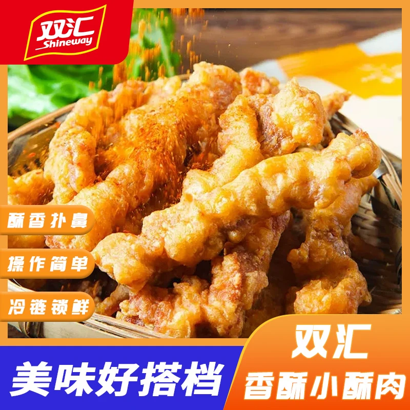 双汇香脆小酥肉美味爽口酥香扑鼻速食200g到手3包
