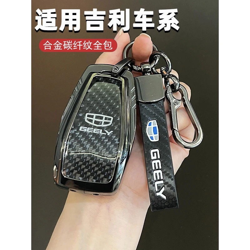 适用于吉利星越l钥匙套新帝豪s星瑞缤越缤瑞cool博越L车包壳扣