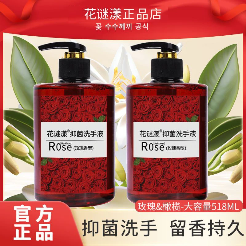 玫瑰抑菌洗手液大容量洗手液按压泵头家庭酒店清香留香家用实惠型