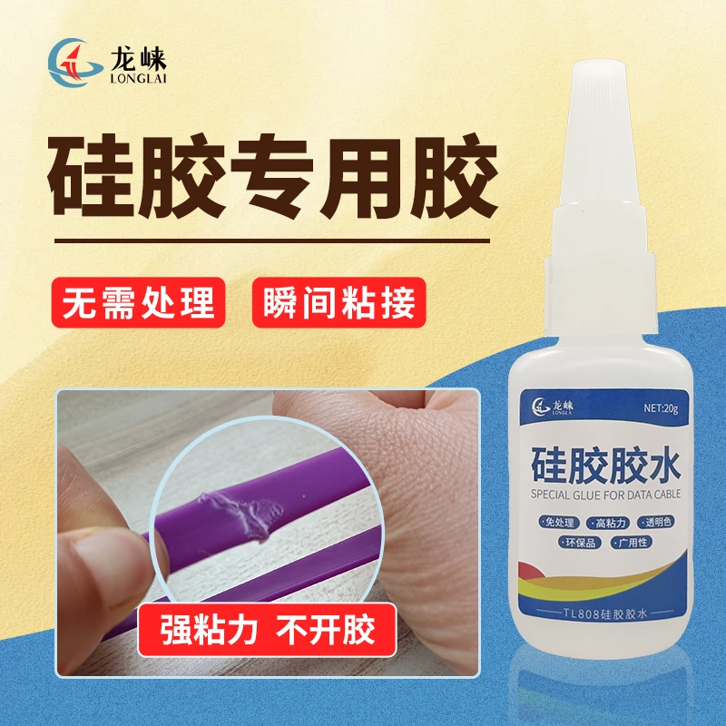 硅胶专用瞬干胶水免处理强力快干粘接超强硅胶橡胶塑料