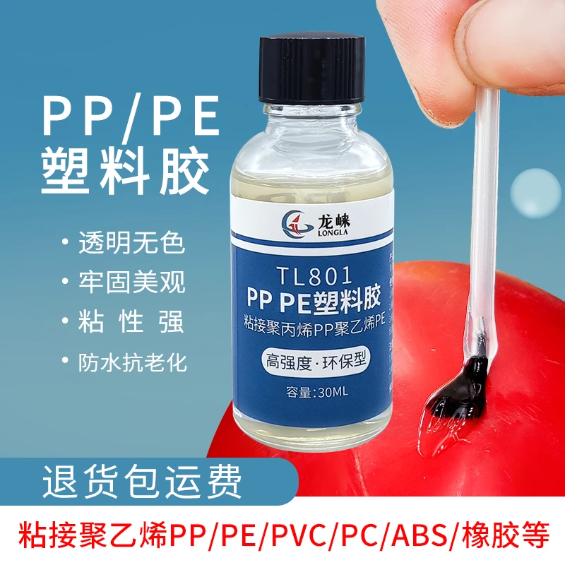 塑料专用强力胶粘度PP/PE abs pvc pc透明环保液体胶水涂抹固定