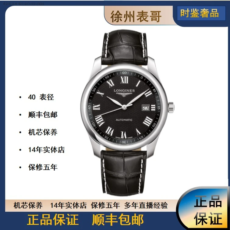 99新 Longines/浪琴 名匠/公价18200元/L2.793.4.51.7