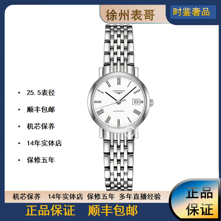 99新 Longines/浪琴  博雅/公价14600/L4.309.4.11.6/表径25.5