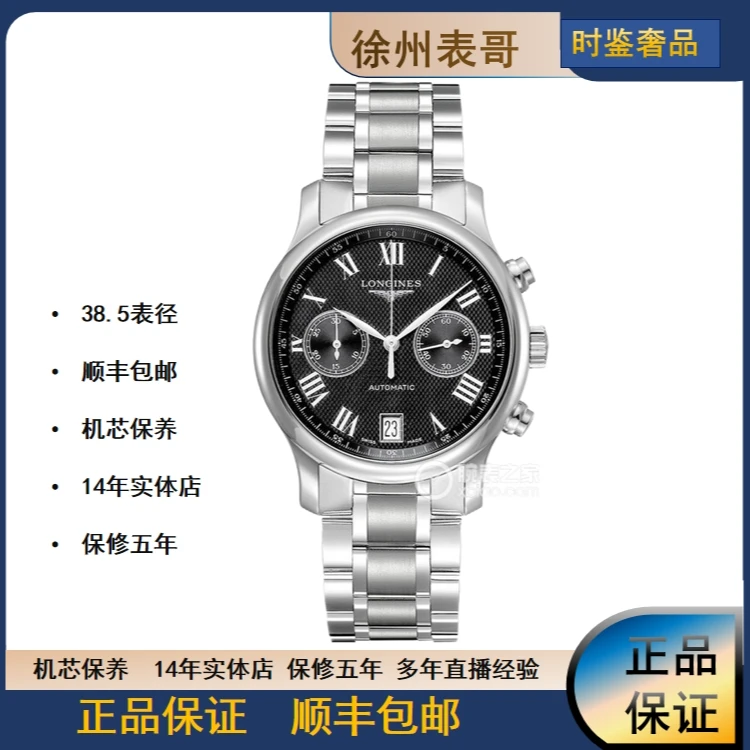 99新 Longines/浪琴 名匠/公价21300/L2.669.4.51.6