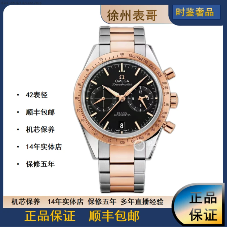 全新未使用 Omega/欧米茄 超霸/公价109900/331.20.42.51.01.002