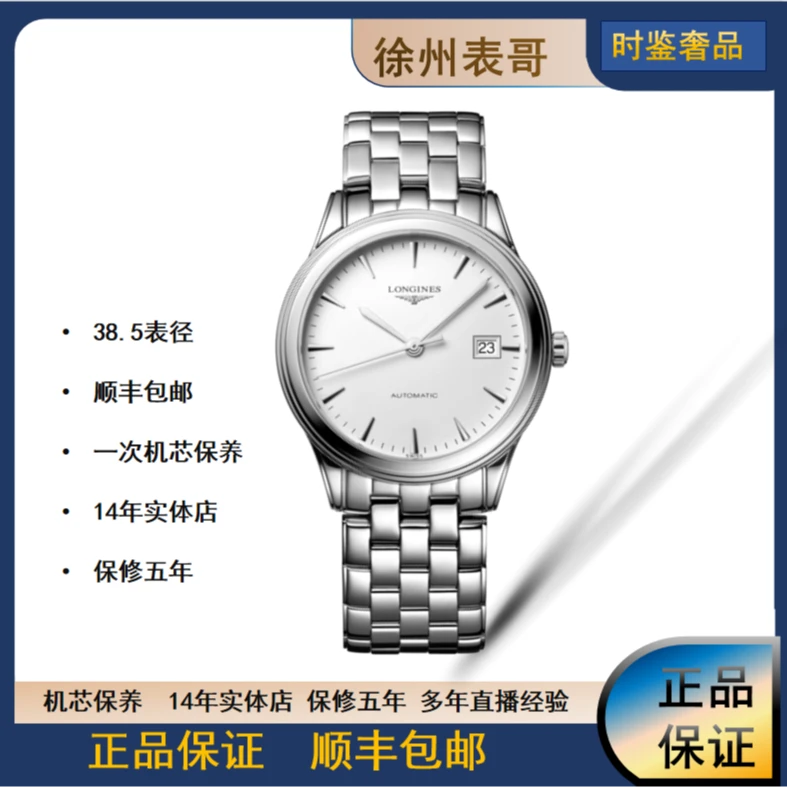 99新 Longines/浪琴 军旗/公价12900/L4.974.4.12.6/38.5表径