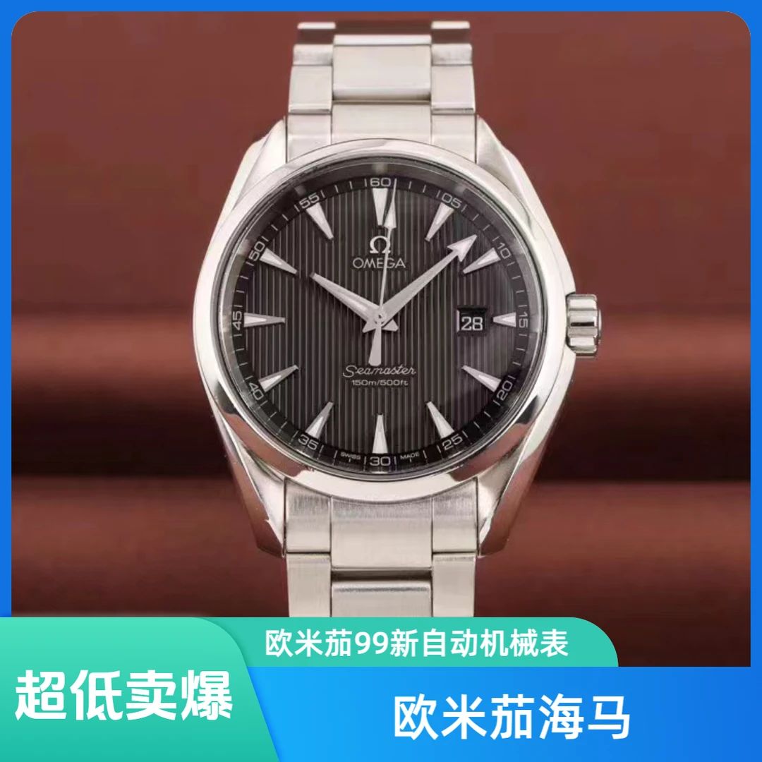 99新 Omega/欧米茄 海马150/公价40800/231.10.39.21.06.001