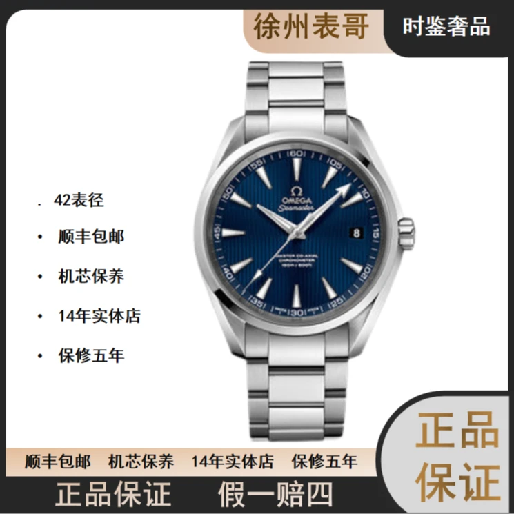 99新  时鉴 欧米茄海马/公价44800元/231.10.42.21.03.003/41.5