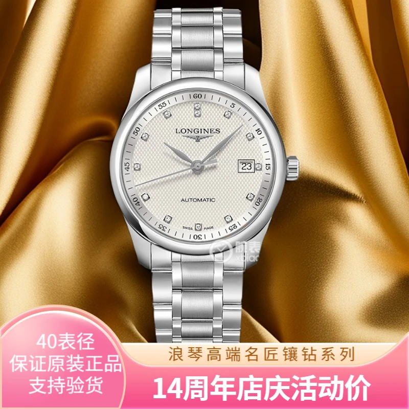99新 Longines/浪琴 名匠/公价21700元/L2.793.4.77.6