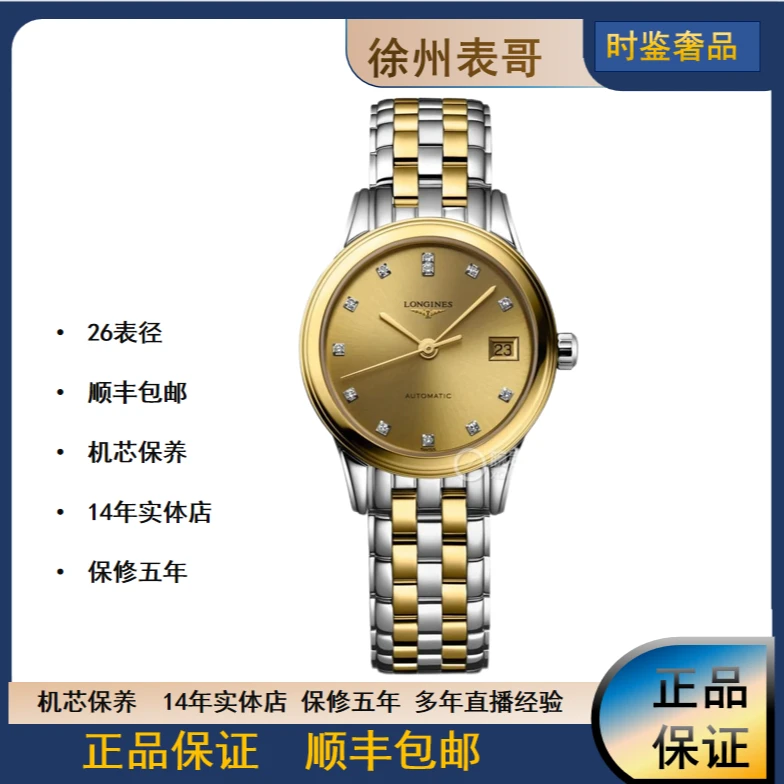99新 Longines/浪琴 军旗/公价16800元/L4.274.3.37.7