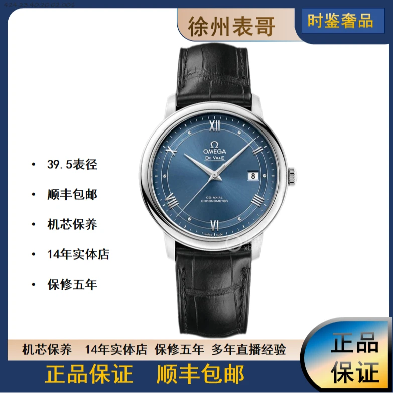 99新 Omega/欧米茄 碟飞/公价28500元/424.13.40.20.03.002/精选