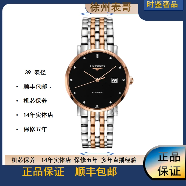 99新 Longines/浪琴 博雅系列/公价29600元/L4.910.5.57.7/表径39