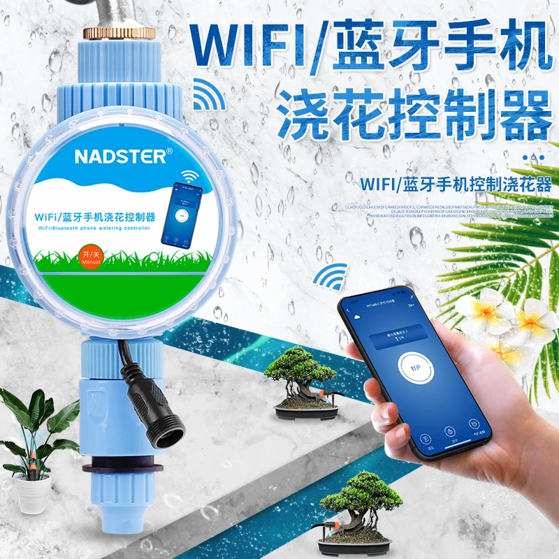 NADSTER/耐德斯特手机WIFI蓝牙远程控制浇花器全自动定时灌溉设备