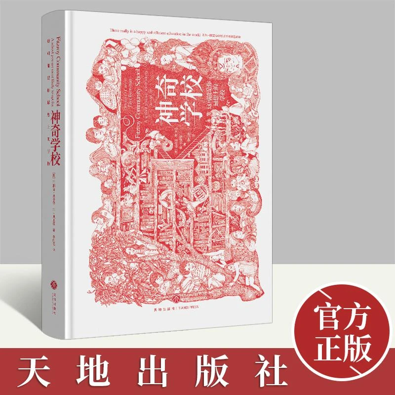 神奇学校:这可能是你最想上的学校 改变教育理念 快乐且高效的教