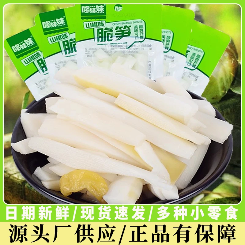 泡椒脆笋开袋即食竹笋片零食小吃笋段酸辣笋子袋装脆嫩新鲜山椒笋
