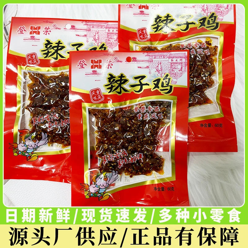登荣辣子鸡丁麻辣宿舍网红鸡肉类即食辣条解馋重庆特色零食鲜香辣