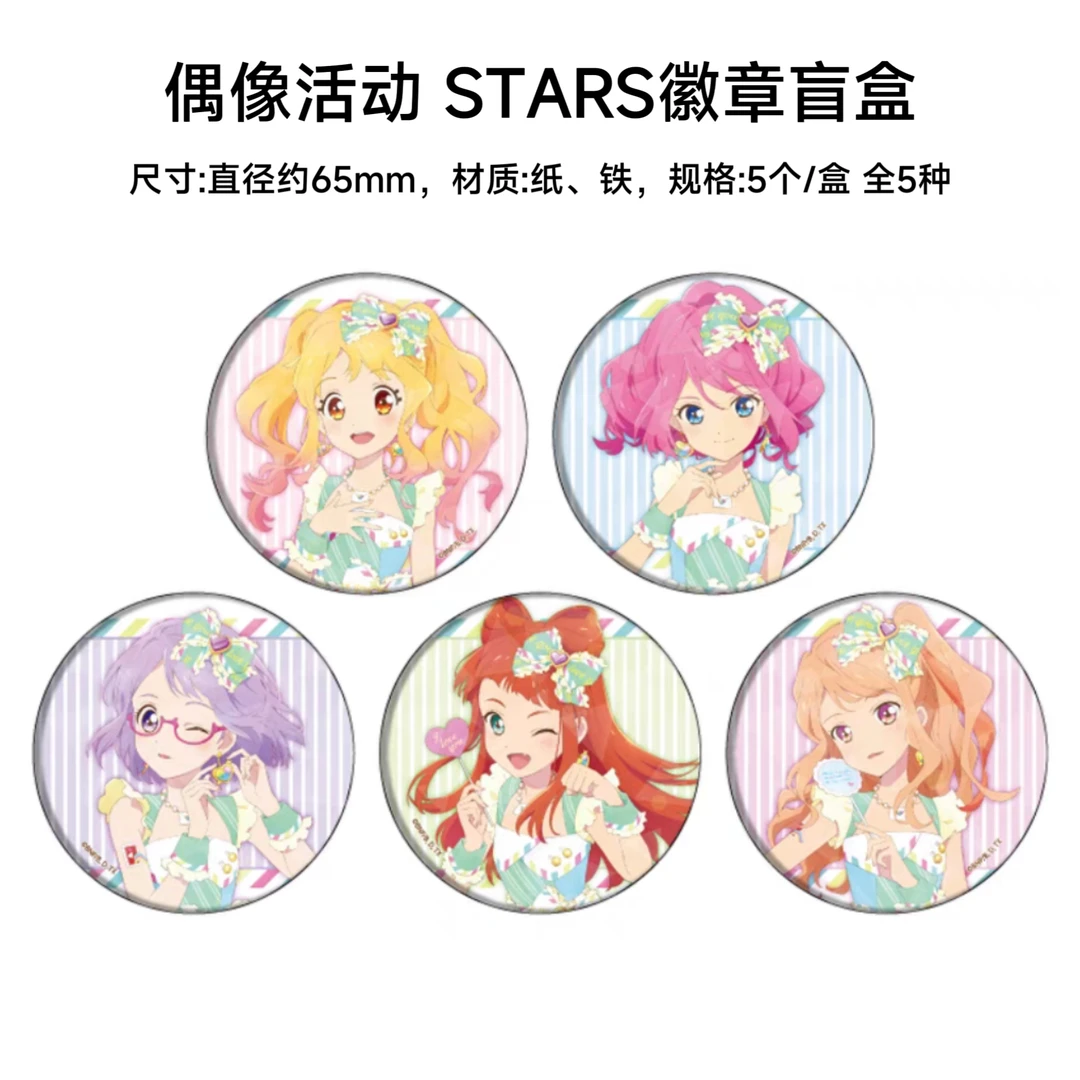 【偶像活动】STARS吧唧 65mm日谷周边收藏徽章盲盒代拆