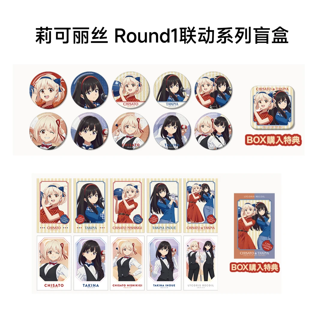 【莉可丽丝】Round1联动系列吧唧拍立得 日谷周边徽章卡牌盲盒代拆