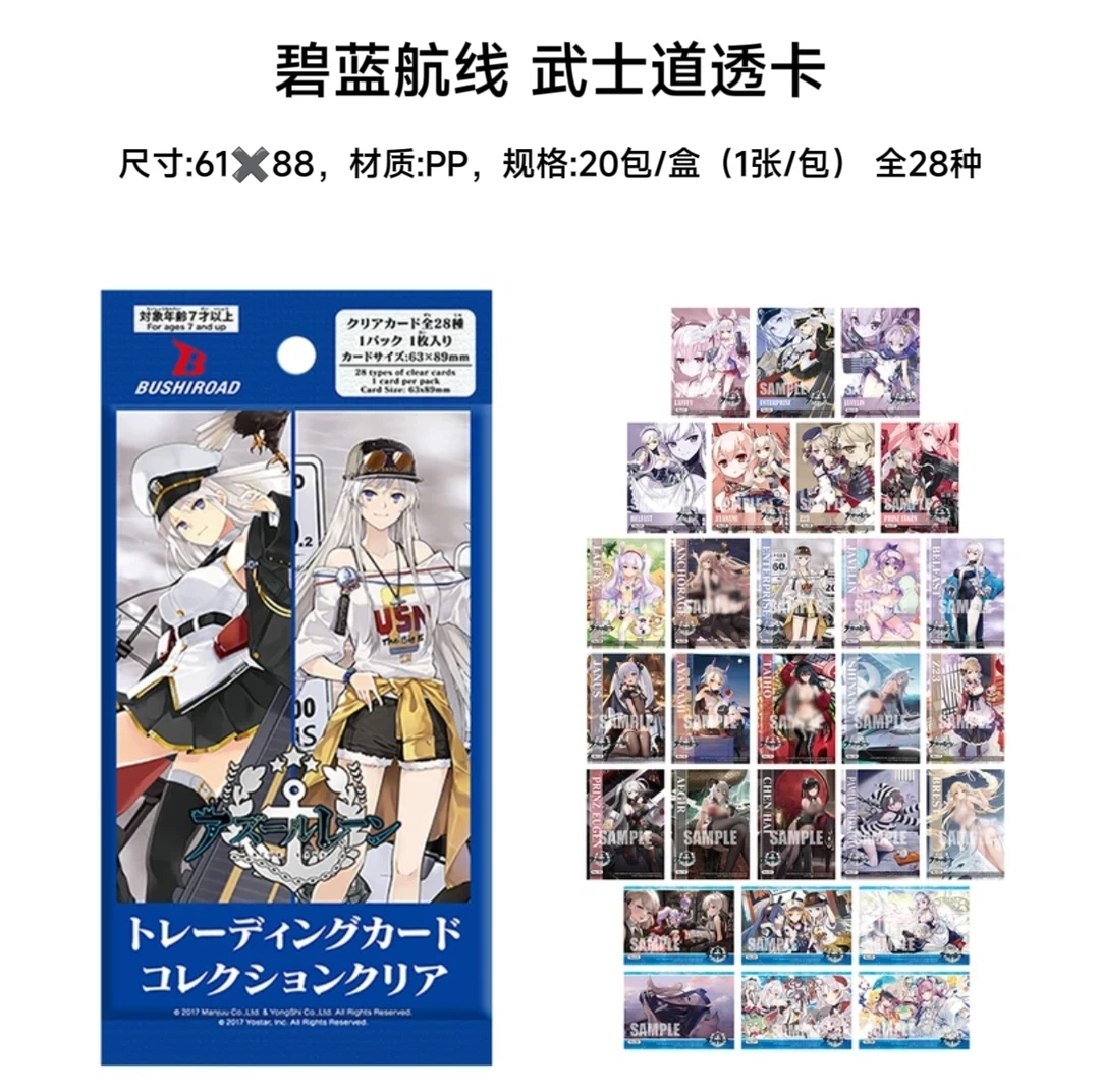 【碧蓝航线】透卡 日谷武士道周边收藏盲盒代拆