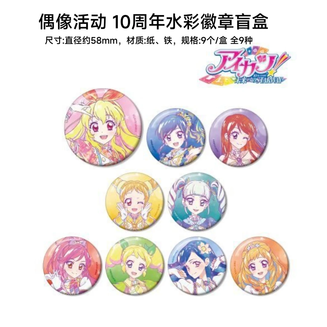 【偶像活动】10周年水彩吧唧 日谷周边收藏徽章盲盒代拆
