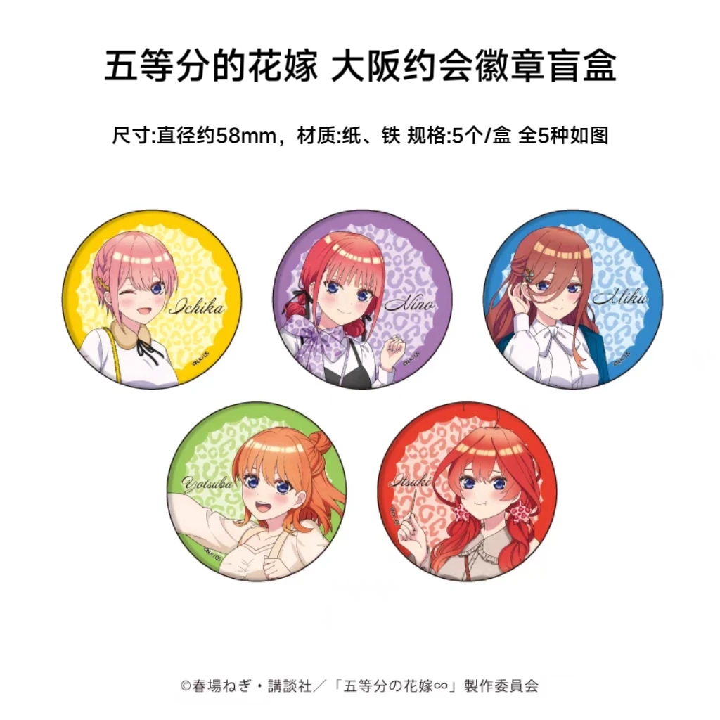 【五等分的花嫁】大阪约会吧唧 日谷周边徽章盲盒代拆