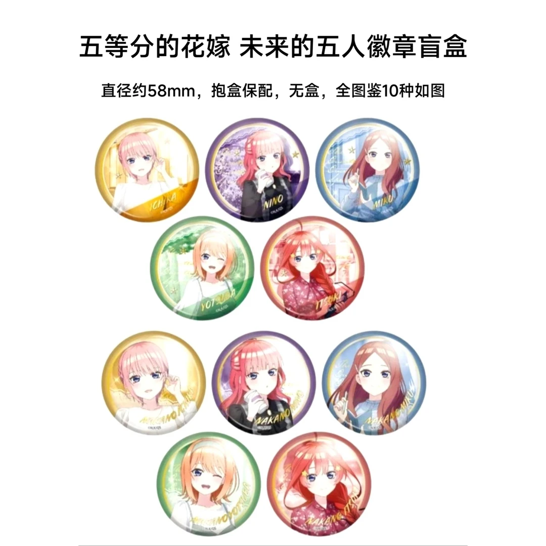 【五等分的花嫁】未来的五人吧唧 日谷周边徽章盲盒代拆