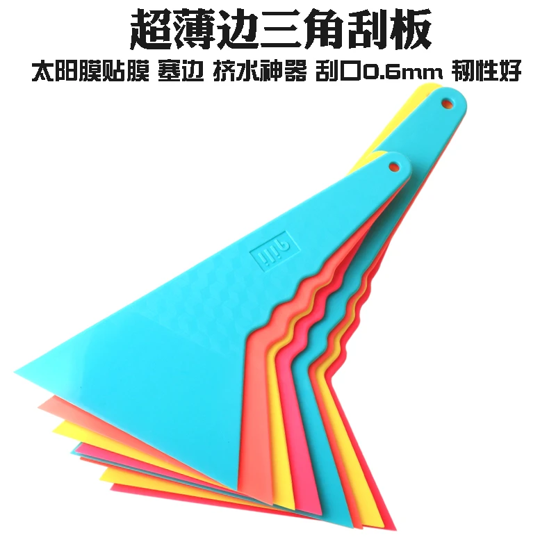 汽车贴膜工具超薄边硬三角刮板耐高温烤膜塞边清理塑料三角刮水板