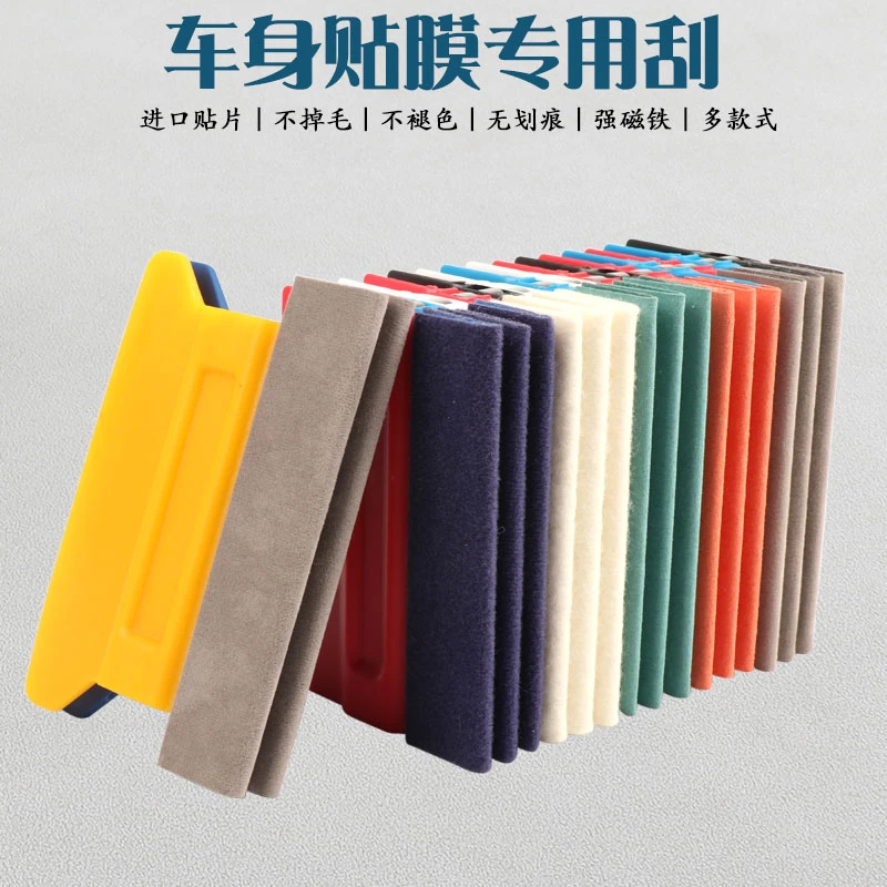 汽车贴膜工具车身改色膜透明膜刮羊毛毡片加厚纤维绒面广告刮板