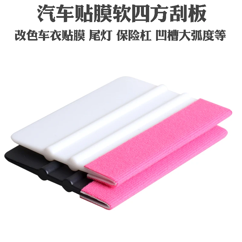改色车衣贴膜无痕荧光粉绿纤维贴片刮板超软软硬适中改色膜刮板