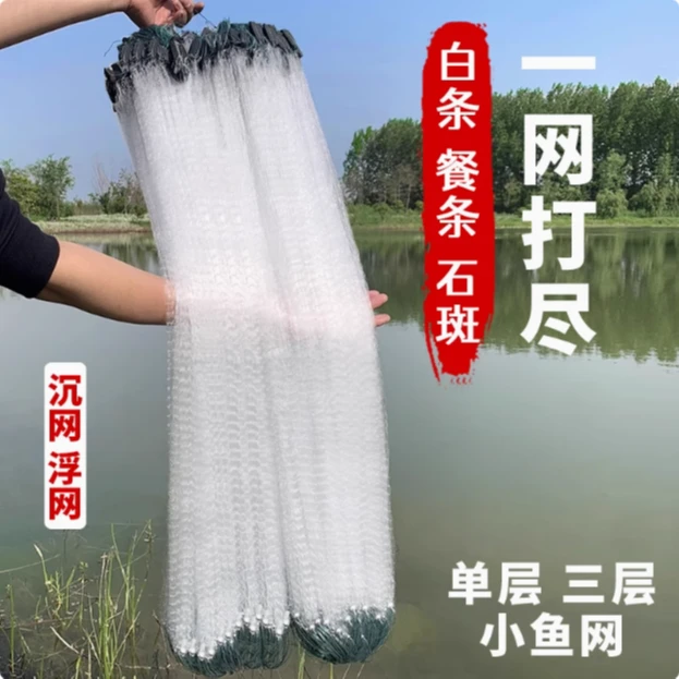 纯手工三层层浮网单层沉网专用捕鱼丝网抓餐条白条网渔网1指神器