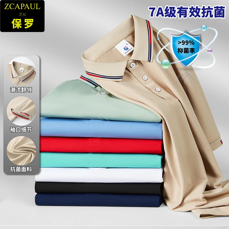 【7A级有效抑菌】芝加保罗男士高档休闲商务POLO衫时尚翻领短袖168
