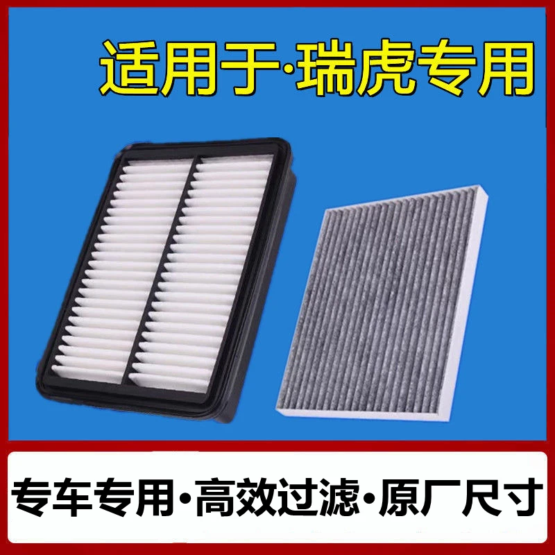 适配奇瑞3x瑞虎7空气滤芯1.5T瑞虎8空调1.6滤清器2.0L格5X哈洁图5