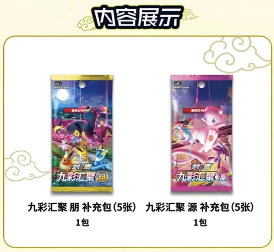 【默认代拆】简中 宝可梦集换卡牌 对对碰未成年 禁止下单