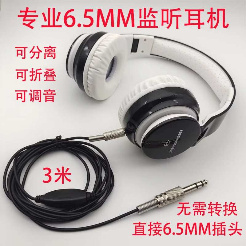 专业头戴式监听耳机DJ调音台高保真有线6.5MM插头乐器监听耳麦