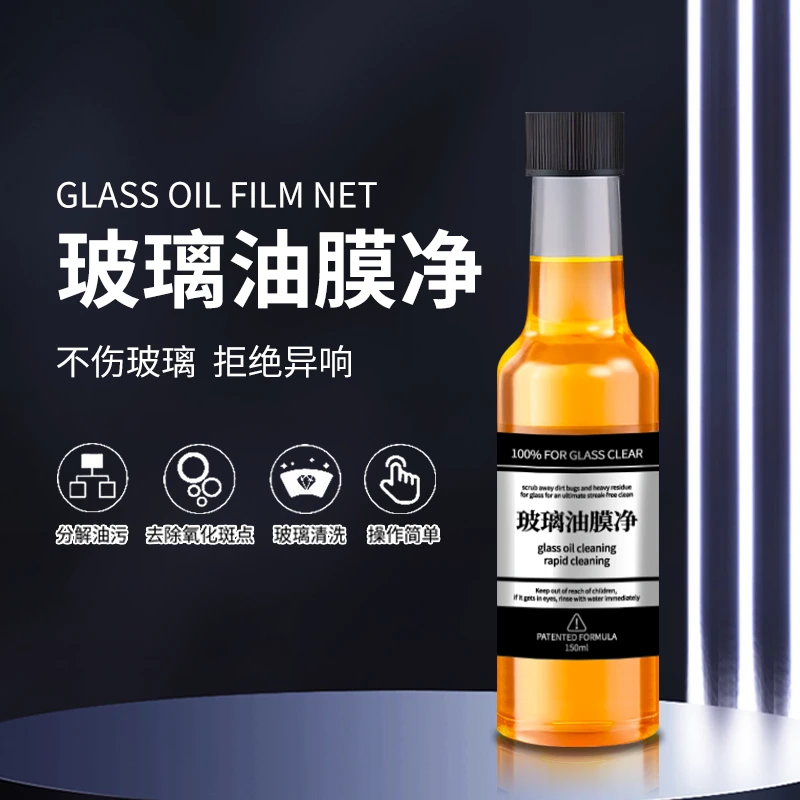 【54】汽车玻璃油膜去除剂强力去污挡风玻璃清除剂玻璃油膜剂干净